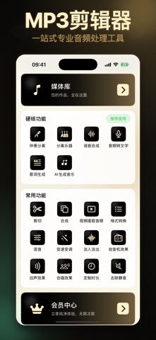 MP3剪辑器-音乐剪辑神器·mp3转换·伴奏分离·语音合成 screenshot