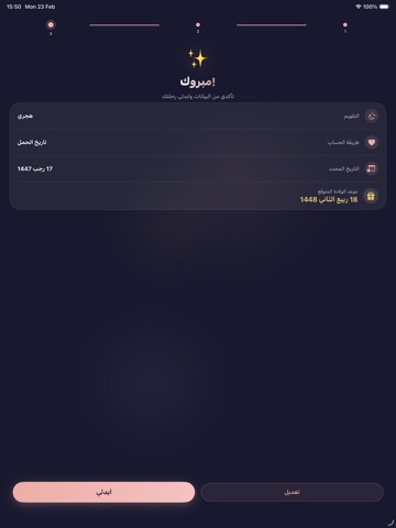 حاسبة الحمل الذكية iPad screenshot 4