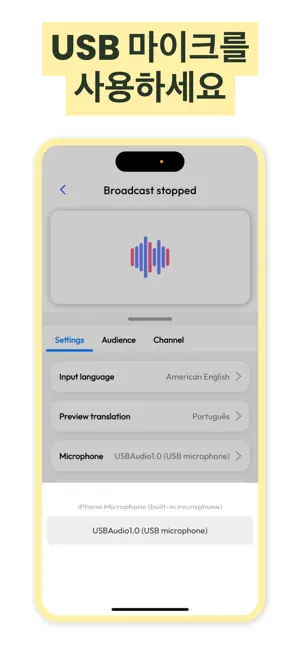 동시통역: 실시간 Hope 번역기 iPhone screenshot 5