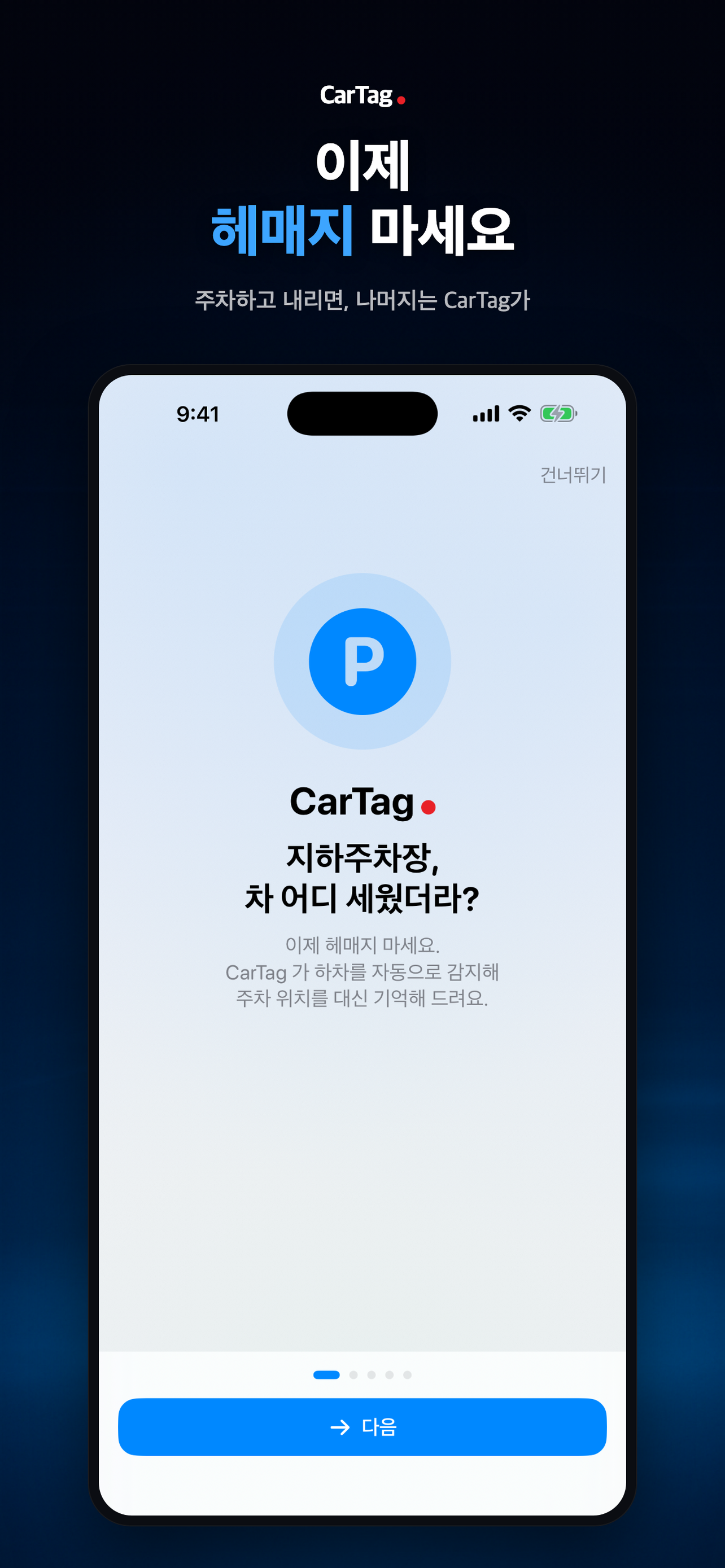 CarTag - 주차 위치 screenshot 4