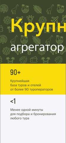 АЛГА ТУР screenshot