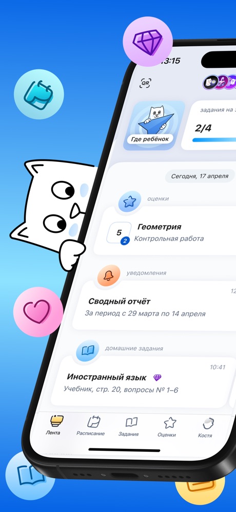 Госуслуги Моя школа App Store screenshot 1, no headline. Phone cut off at the head.