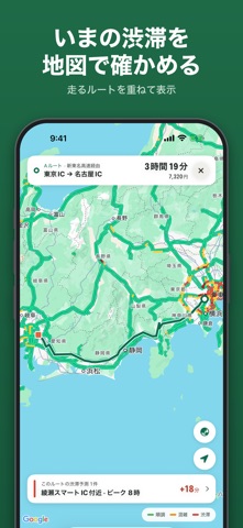 高速道路ナビ（渋滞情報・高速道路料金の検索） iPhone screenshot 6