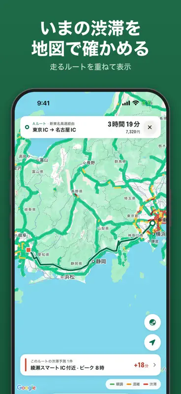 高速道路ナビ（渋滞情報・高速道路料金の検索） screenshot 6 of 7