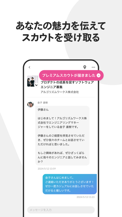 Wantedly - 転職より気軽なマッチングのスクリーンショット