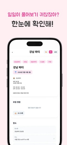 솔로파티 screenshot