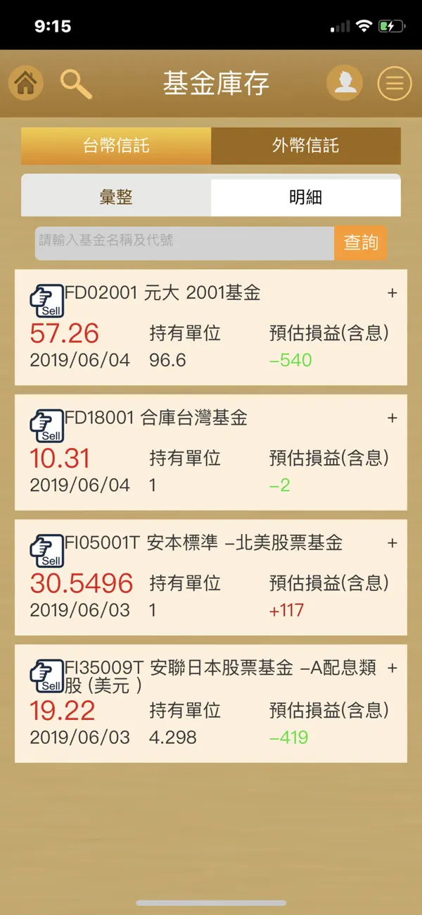 Screenshot #3 pour 台新證券 財富管理