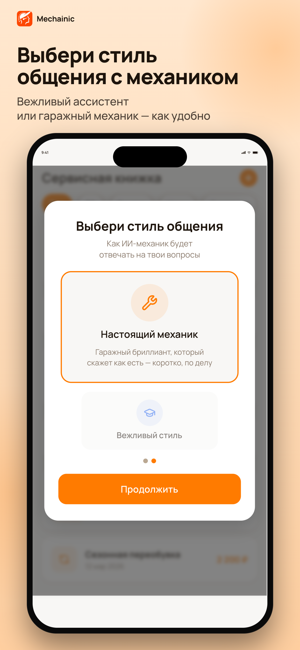 MechAInic: ИИ-механик