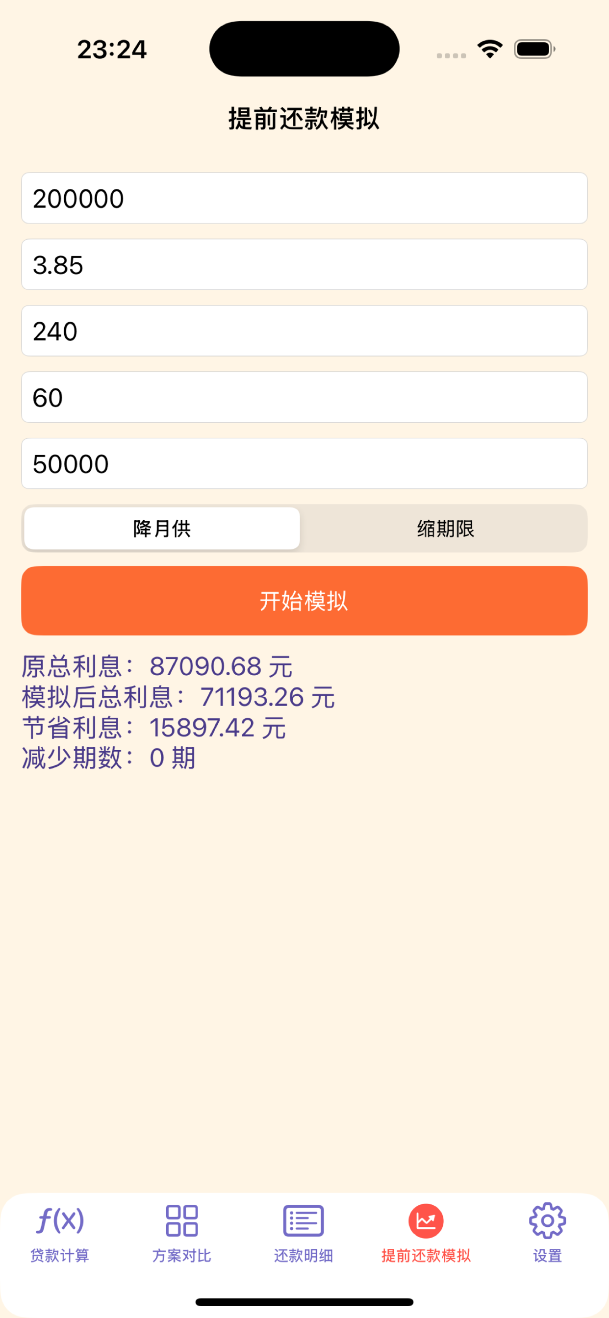 月供算盘