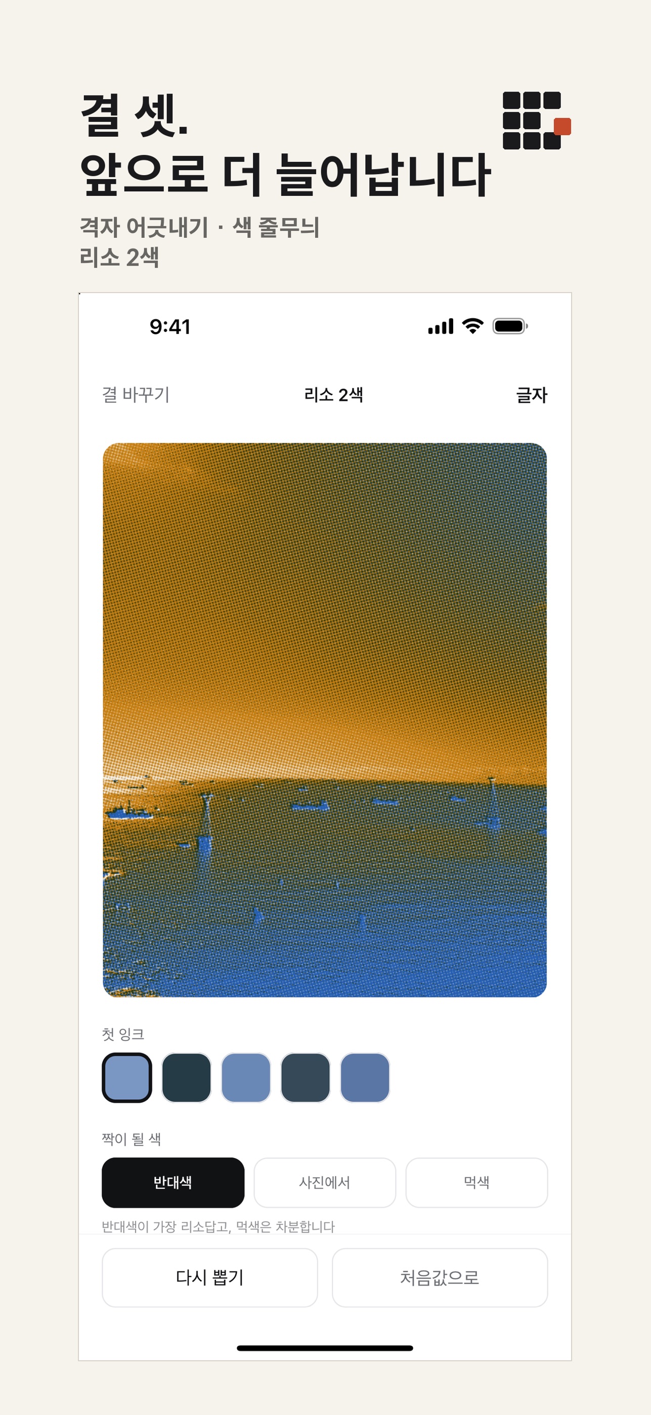 Screenshot 2 of 오프더그리드 - 사진으로 포스터