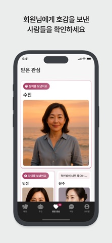 커플링 - coupling iPhone screenshot