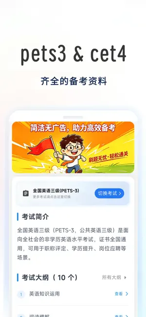 英语考级帮 screenshot 2