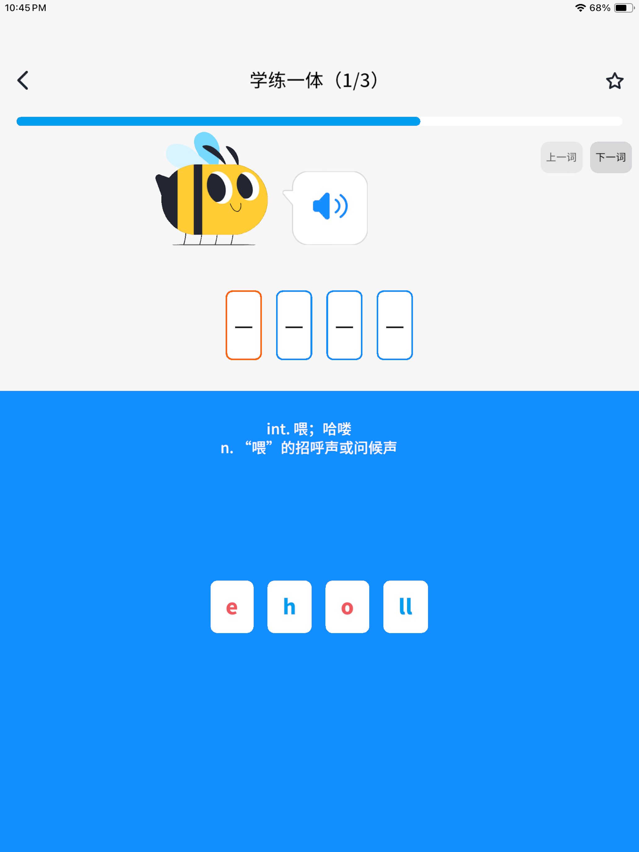知萌记单词
