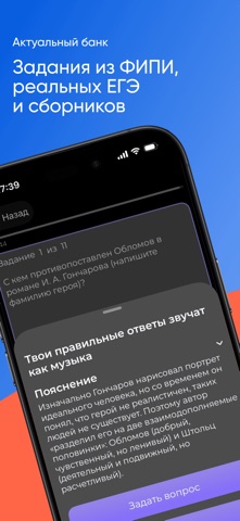 ЕГЭ Литература iPhone screenshot