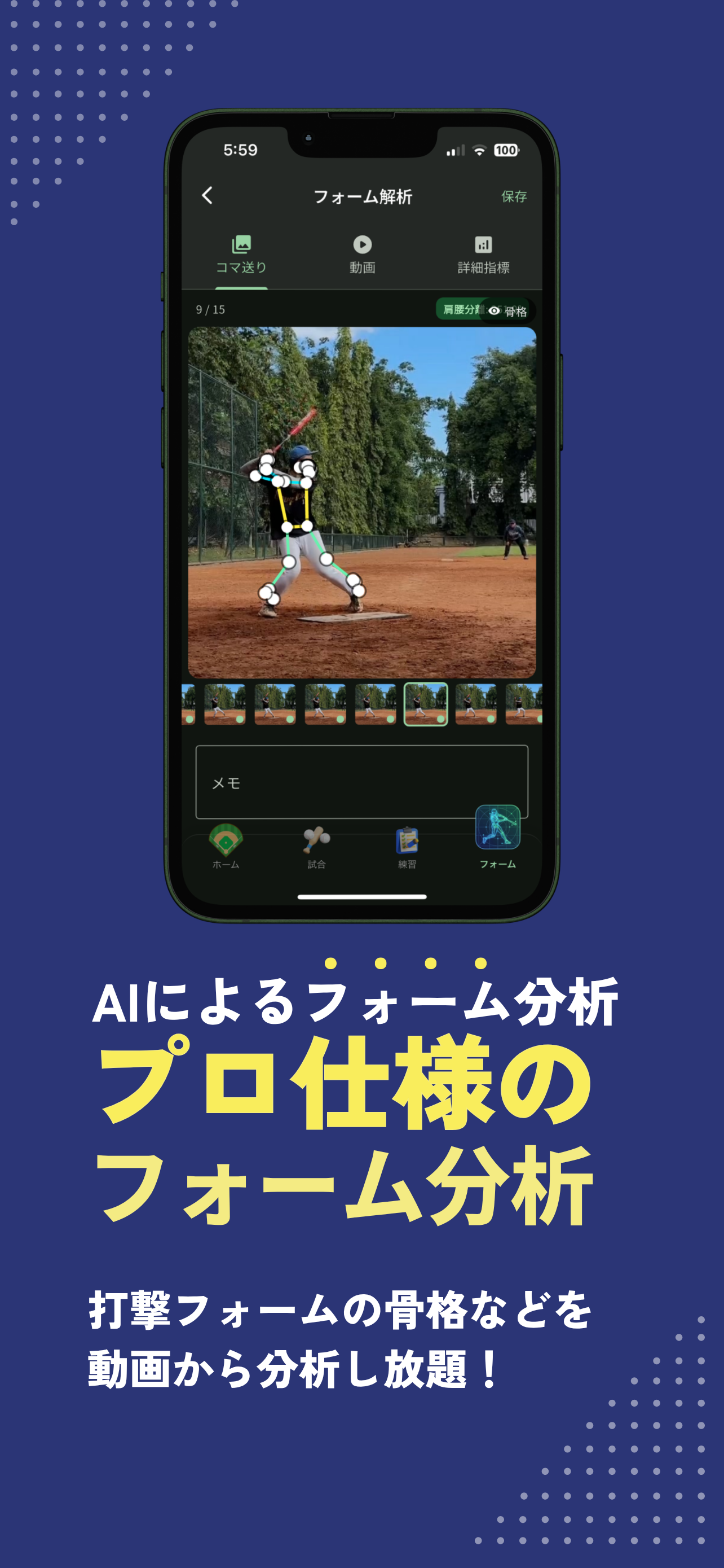 野球記録ノート - 成績管理＆AIフォーム解析 screenshot 3