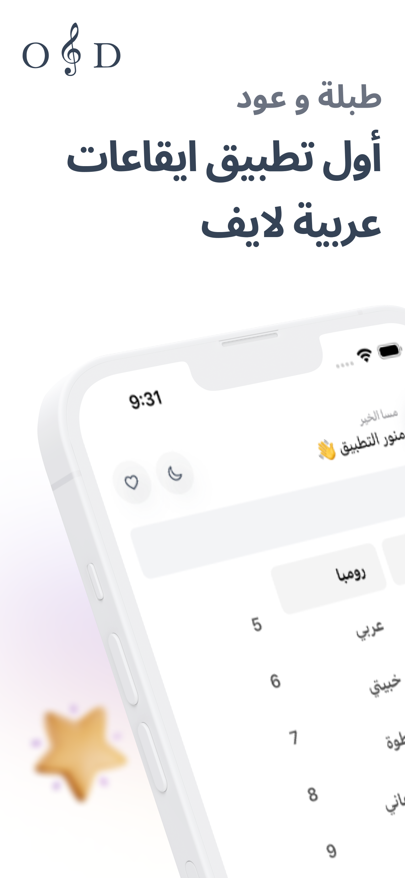 OND - طبلة وعود