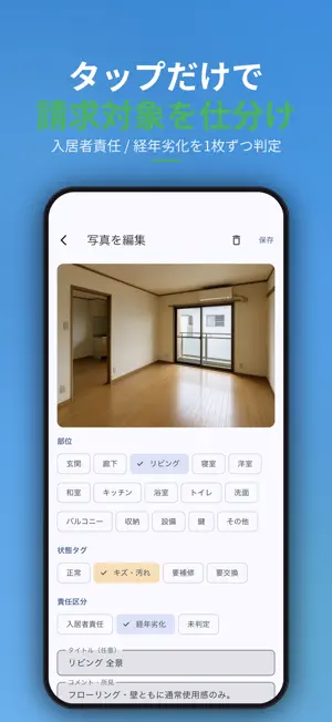 退去立会いレポート｜原状回復と敷金精算の記録 screenshot 3