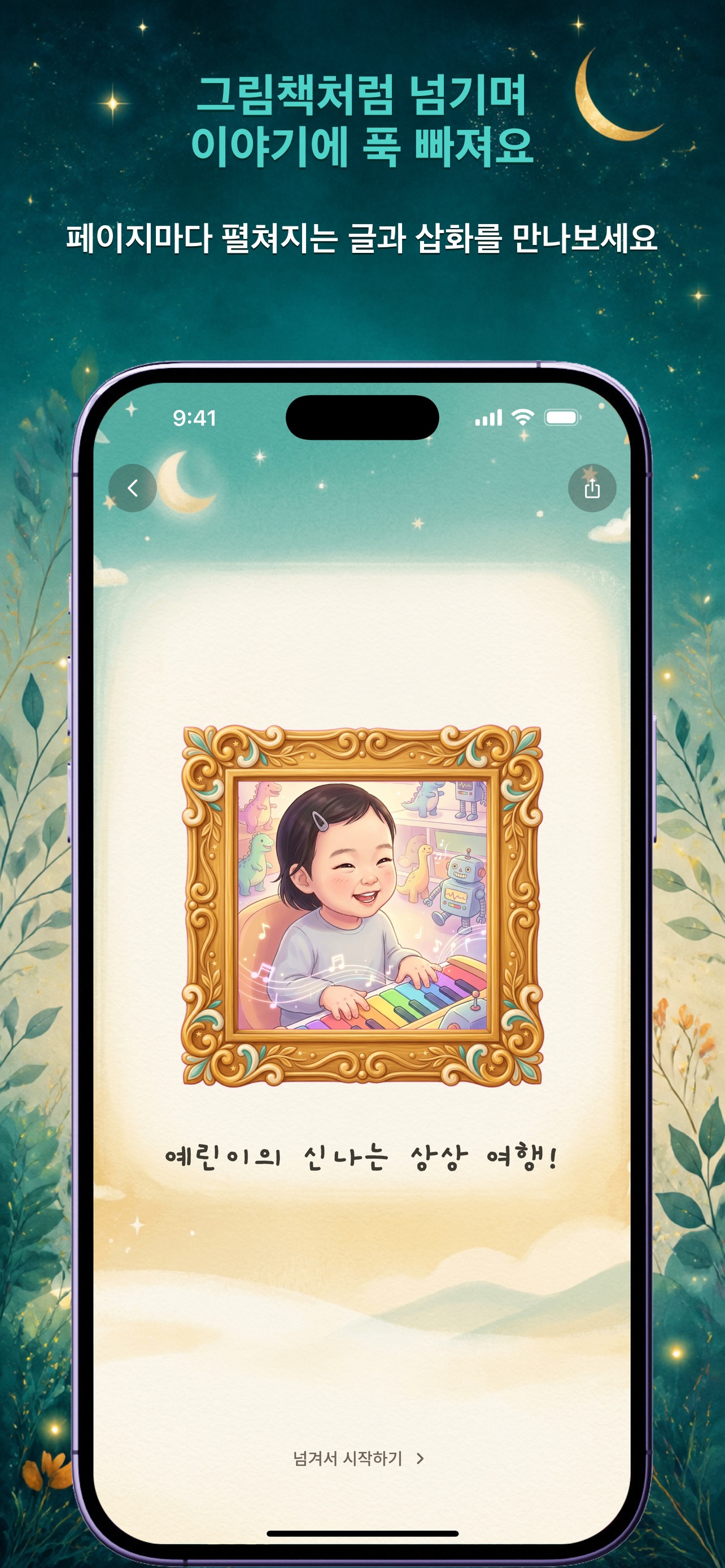 Screenshot 3 of KidStory: AI 맞춤 동화
