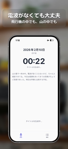 声にっき - オフラインで使えるAI搭載の音声日記 screenshot