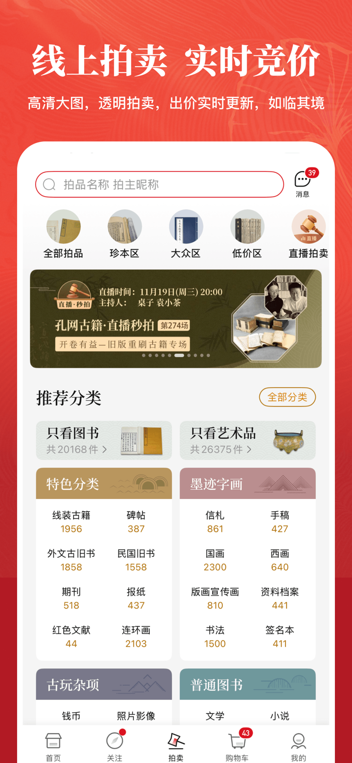 孔夫子旧书网–花少钱 买好书 图书收藏与交易网站 screenshot 3