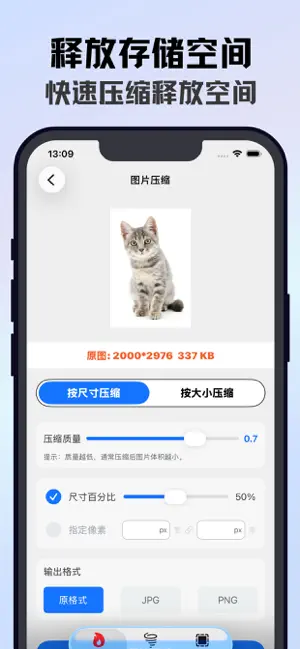 照片压缩-图片视频压缩专业版 screenshot 3