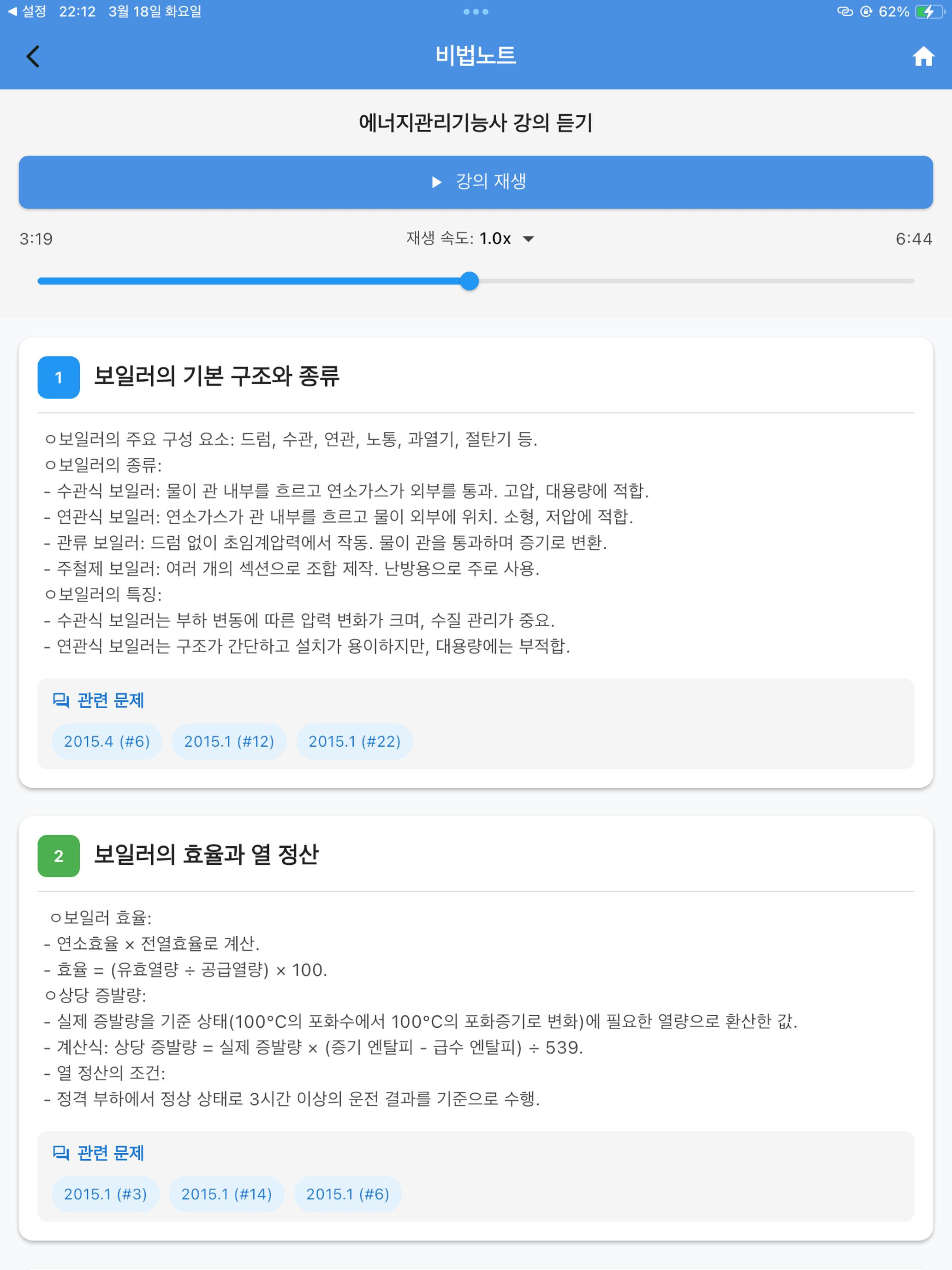 에너지관리기능사-기출문제,오답노트,해설풀이