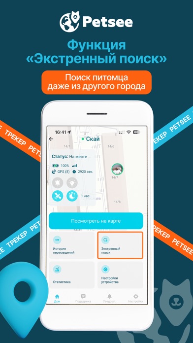 Screenshot #3 pour Petsee: GPS для собак и кошек