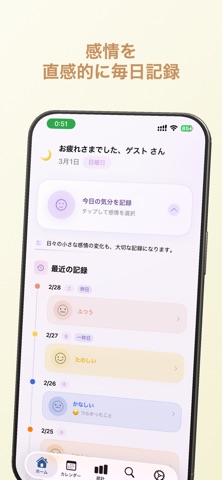 毎日の感情日記 - EmotionLog screenshot