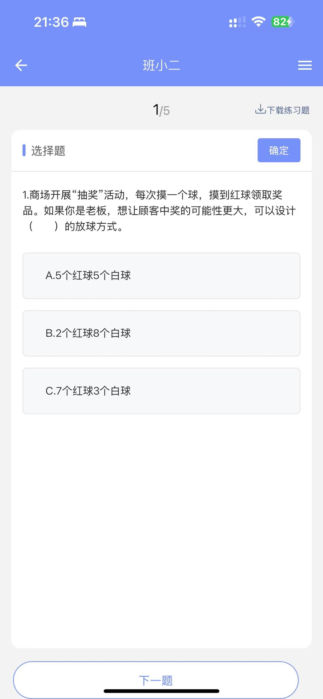 班小二 screenshot 6