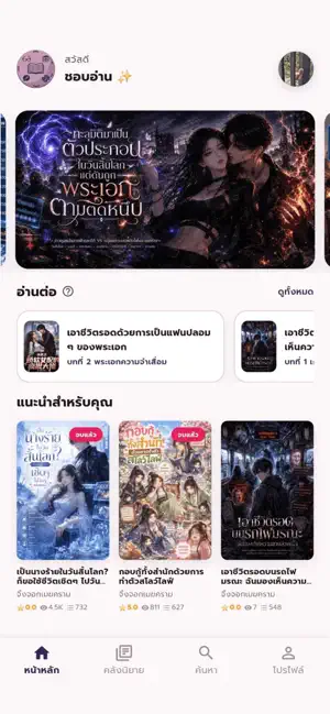 มาอ่าน - อ่านนิยายออนไลน์ screenshot 1
