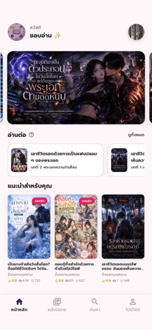 มาอ่าน - อ่านนิยายออนไลน์ screenshot
