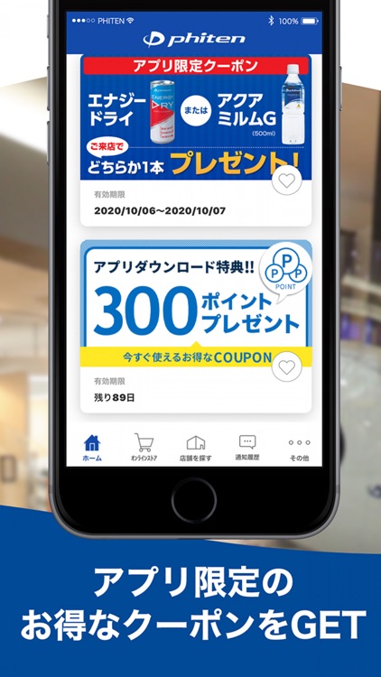 Phiten（ファイテン）公式アプリ screenshot-3