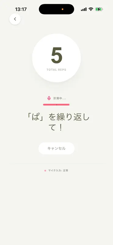 舌力トレーナー + screenshot 3 of 9