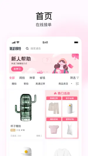 集美模特 screenshot 1