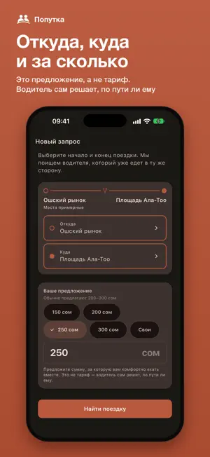 Попутка — по пути screenshot 4