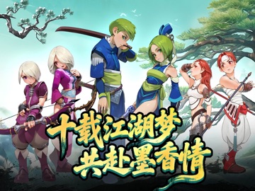 墨香情-武侠归来 iPad screenshot 1