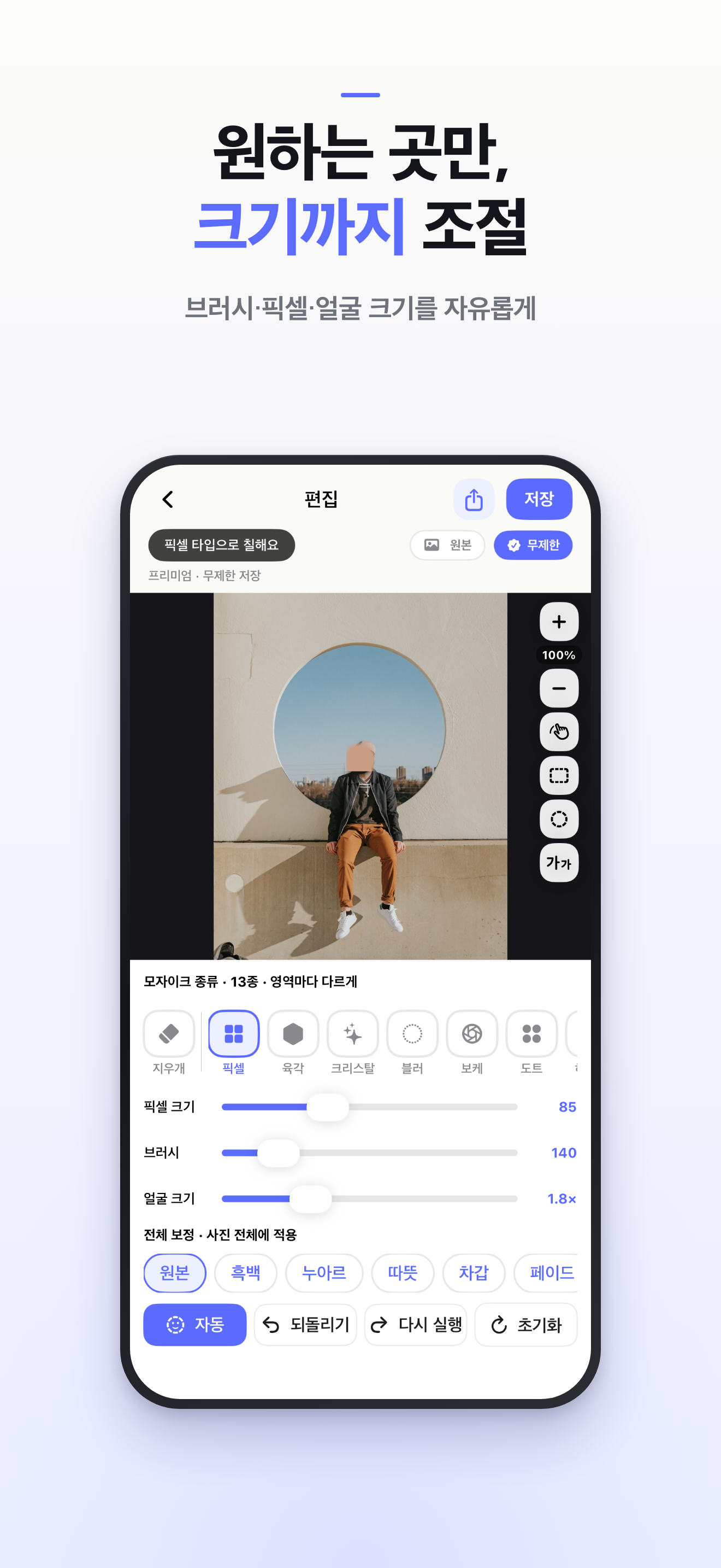 MozaiC - 사진 모자이크 screenshot 3
