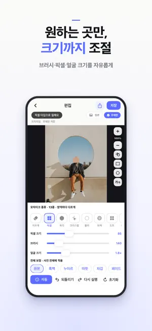 MozaiC - 사진 모자이크 screenshot 3