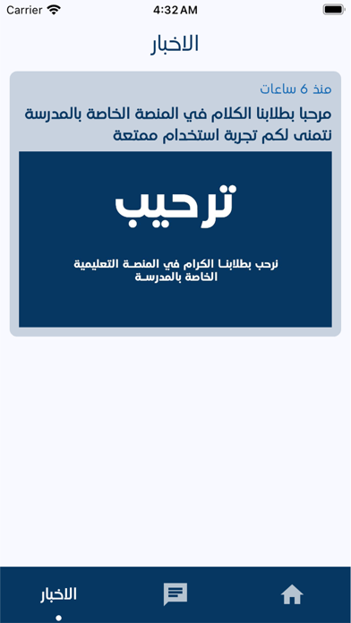 مدرسة الرواد الاهلية Screenshot