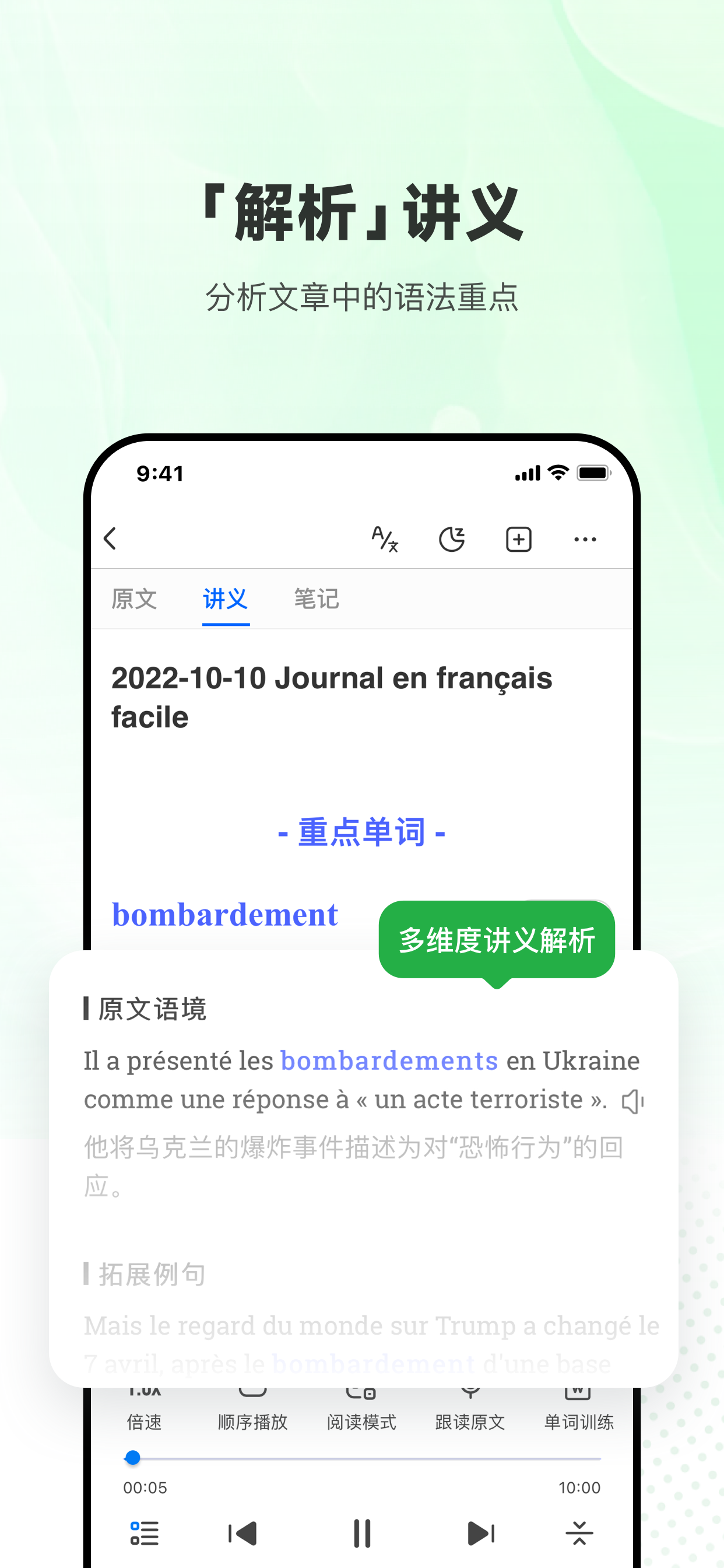 每日法语听力 screenshot 4