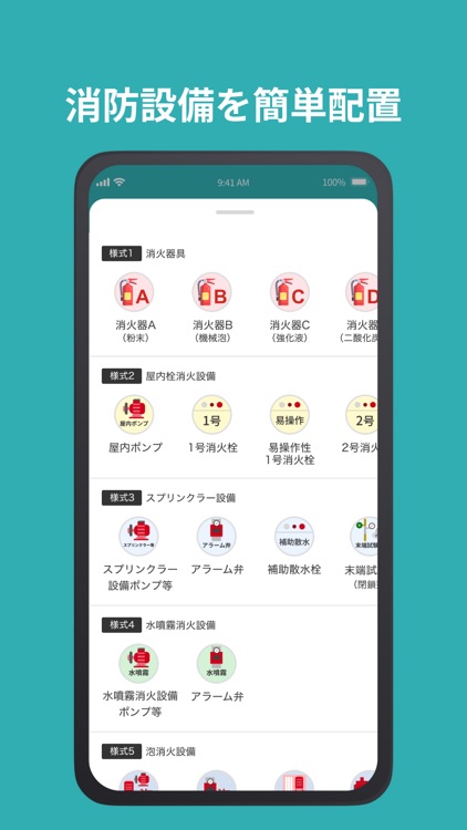MAPICON マピコン - らくらく消防用設備等点検 screenshot-4