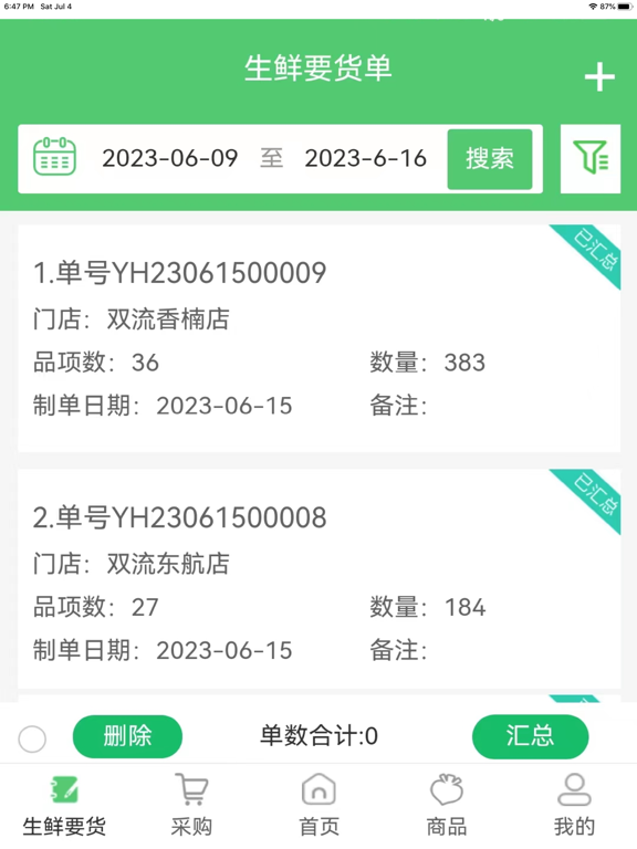 零供云生鲜 iPad screenshot