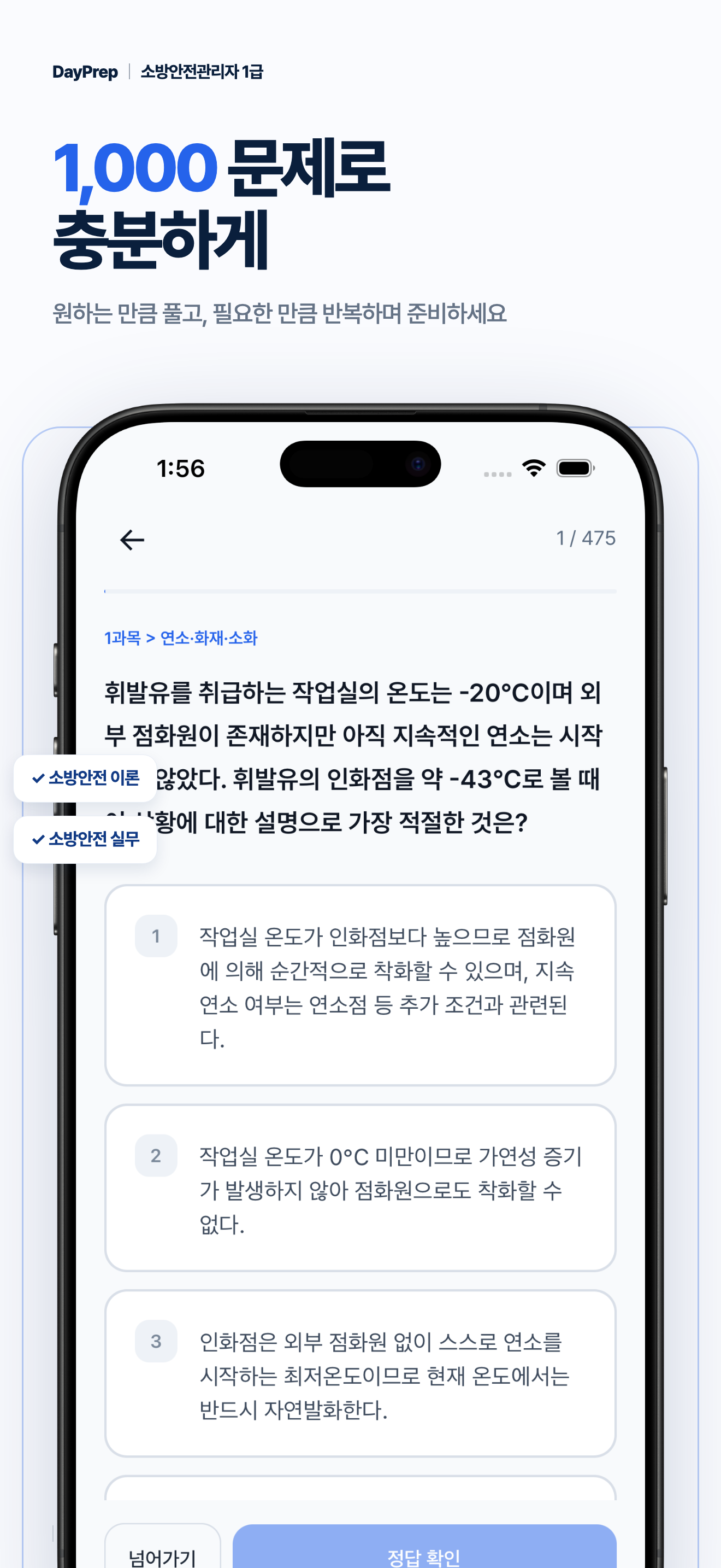 소방안전관리자 1급 - 소방안전관리 모의고사 screenshot 3