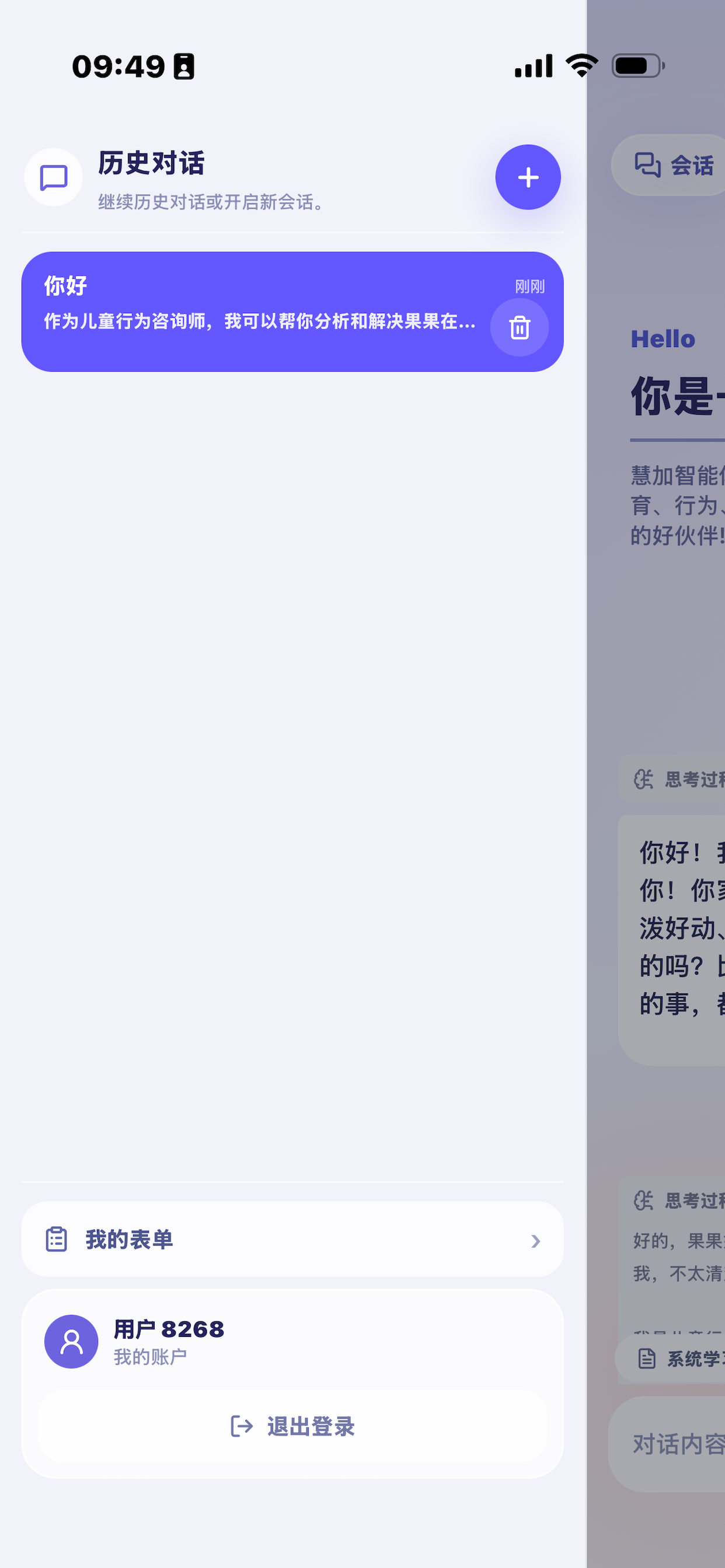 慧加育儿 screenshot 3