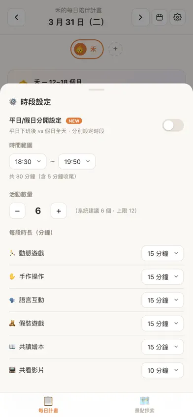 寶寶的每日陪伴計畫 screenshot 5