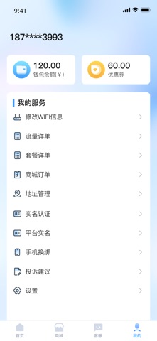 亿诚5G screenshot