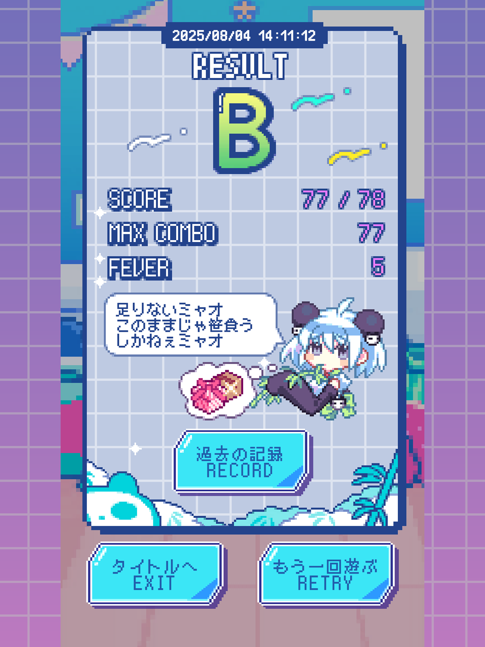 ミャオミャオのきらめきポイズン　～あなたの想い確認中！～ screenshot 12