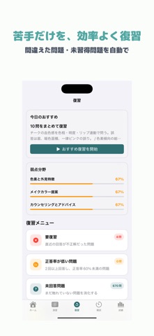 色彩技能パーソナルカラー検定 モジュール2 のスクリーンショット