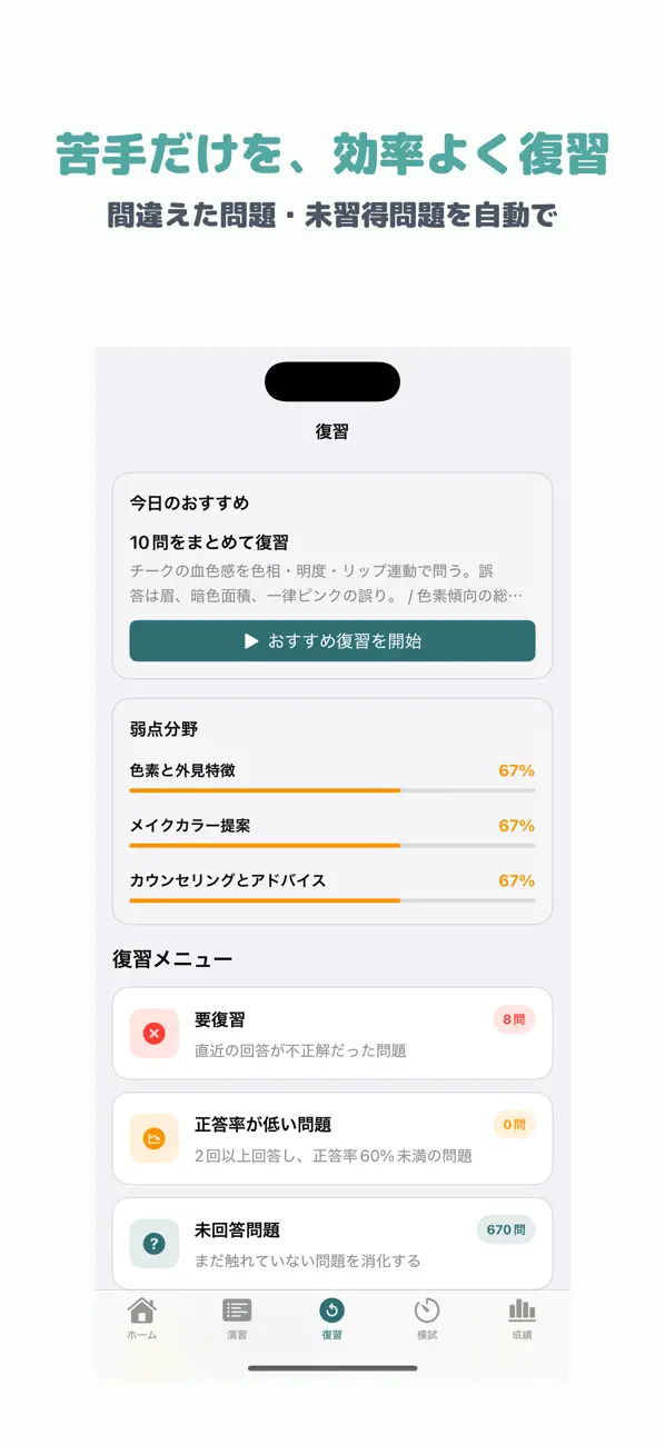 Screenshot #3 pour 色彩技能パーソナルカラー検定 モジュール2