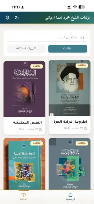 طيبات. screenshot 4
